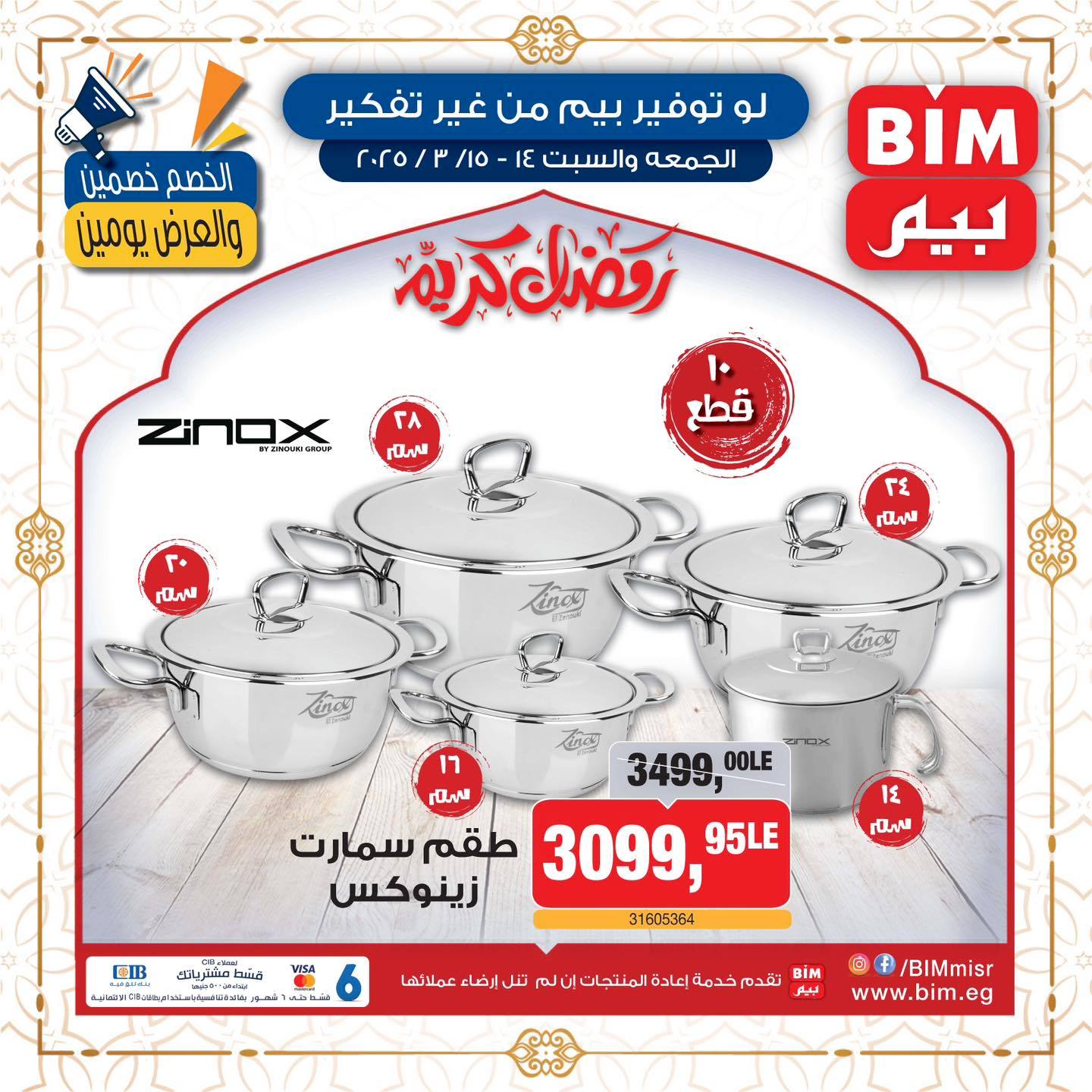 bim offers from 14mar to 15mar 2025 عروض بيم من 14 مارس حتى 15 مارس 2025 صفحة رقم 6